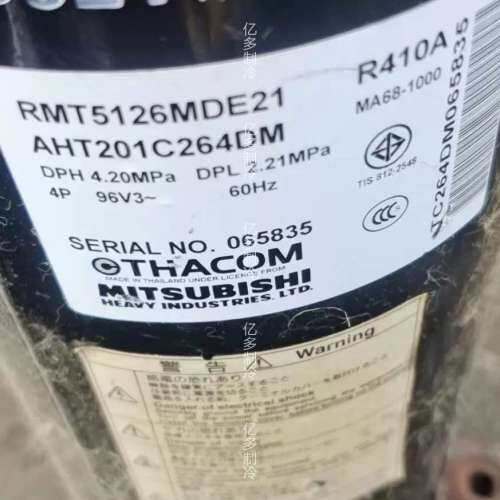 售前RMT5126MDE21  AHT201C264DM变频压缩