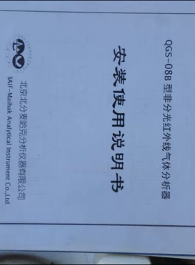 议价 北分麦哈克 QGS-08B 红外线一氧化碳CO气体分析器（0-5%）