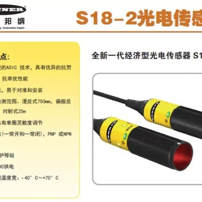 议价 S18-2VPFF30-2M 邦纳BANNER光电感测器 详询