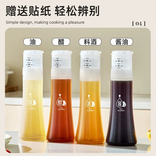 定量油壶厨房家用不挂油挤压调味瓶罐醋料酒酱油瓶密封不漏油塑料