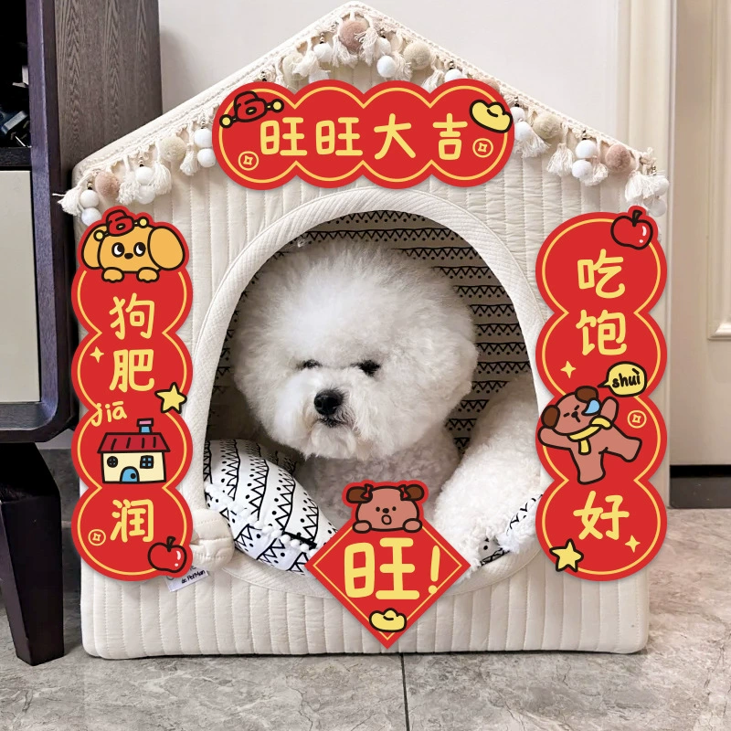 2026宠物对联迷你春联卡通猫屋狗窝趣味装饰小对联喜庆祝福语贴纸