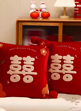 结婚抱枕一对喜庆红色客厅沙发新婚喜字靠枕婚庆靠垫婚房布置用品
