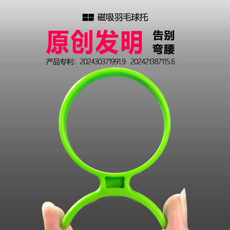【胖虎】磁吸羽毛球球托 原创羽球周边取球配件备用球放置