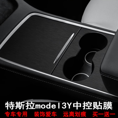 适用 特斯拉model3/Y中控台贴膜 modelY面板保护膜内饰改色档位膜
