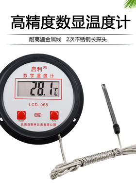 高温工业锅炉电子数字数显温度计温度表水温表10米带探头测温仪器