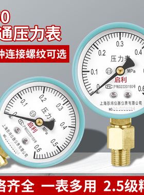 Y60压力表自来水管道水压空气压力表地暖分水器打压测量4分/6分