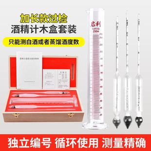 加长款过检三支组酒精计白酒度数酒精度酒度计测试仪酒精酒度表