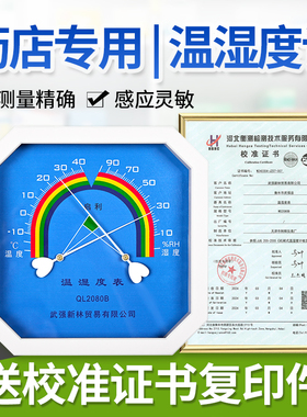温湿度计药店药房室内测温带校准检测证书工业高精度冰箱冷藏用