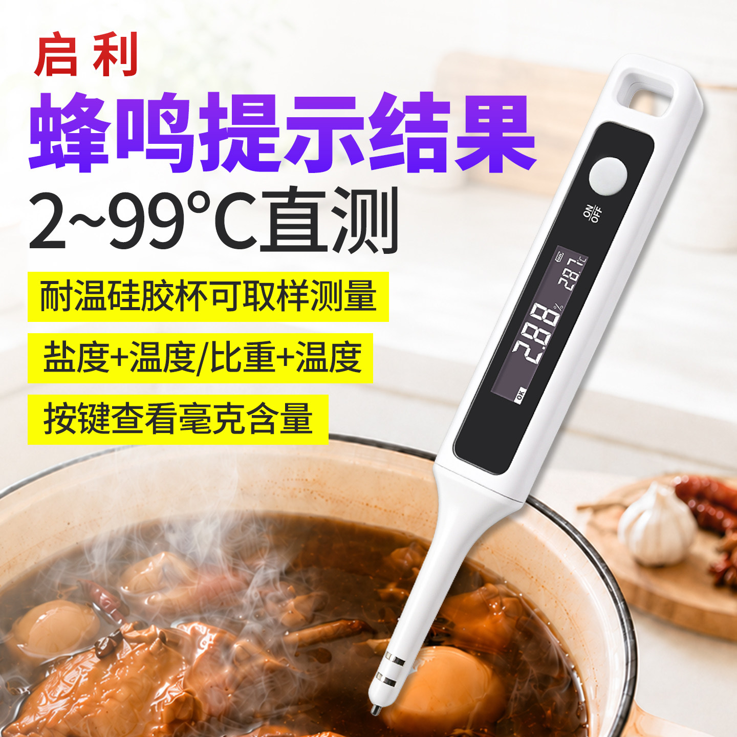 电子盐度计商用耐高温卤水汤料咸度检测仪海水养殖数显盐分测量仪