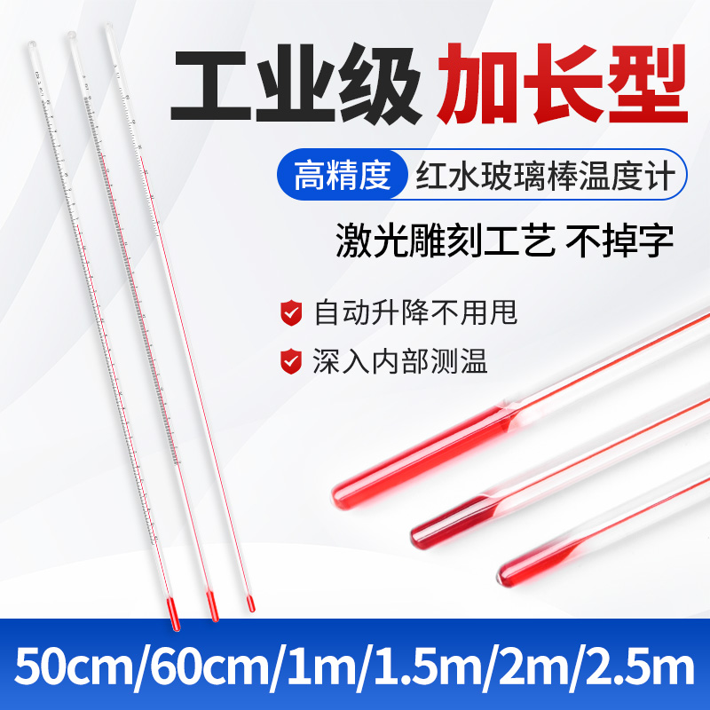 工业红水温度计加长型50厘米60厘米精密低温玻璃棒温度计矿用化工