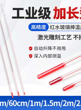 工业红水温度计加长型50厘米60厘米精密低温玻璃棒温度计矿用化工
