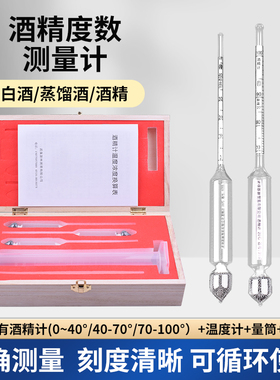 酒精检测仪测试仪白酒酒度计酒精计高精度酒度测量仪酒精度测量计