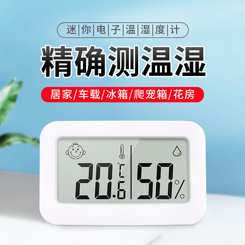 迷你温度计爬宠婴儿房办公桌车载