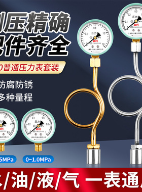 Y-60压力表0-1.6mpa水压表10公斤气油压表空压机自来水地暖消防