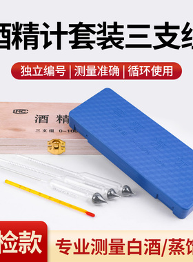 酒精度测量计白酒度测量仪高精度套装酒精度测量计浓度计可检酒表