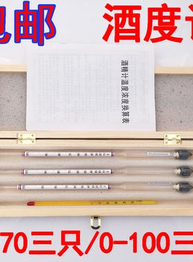 包邮白酒酒度计酒精计酒精度数测量仪酒精表甲醇浓度计酒精比重计