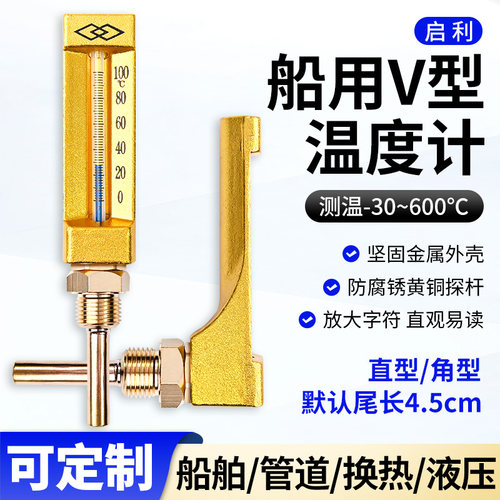 V型船用温度计金属套温度计船用工业锅炉管道测温仪水温4分铜螺纹