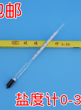 精准比重计盐度计盐表咸度计玻璃盐表盐度计腌制盐水测盐度用