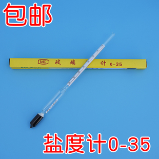 精准比重计盐度计盐表咸度计玻璃盐表盐度计腌制盐水测盐度用