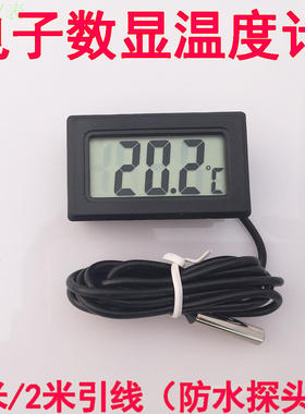 电子温度计高精度带探头冰柜温度显示器家用室内鱼缸爬虫数显水温