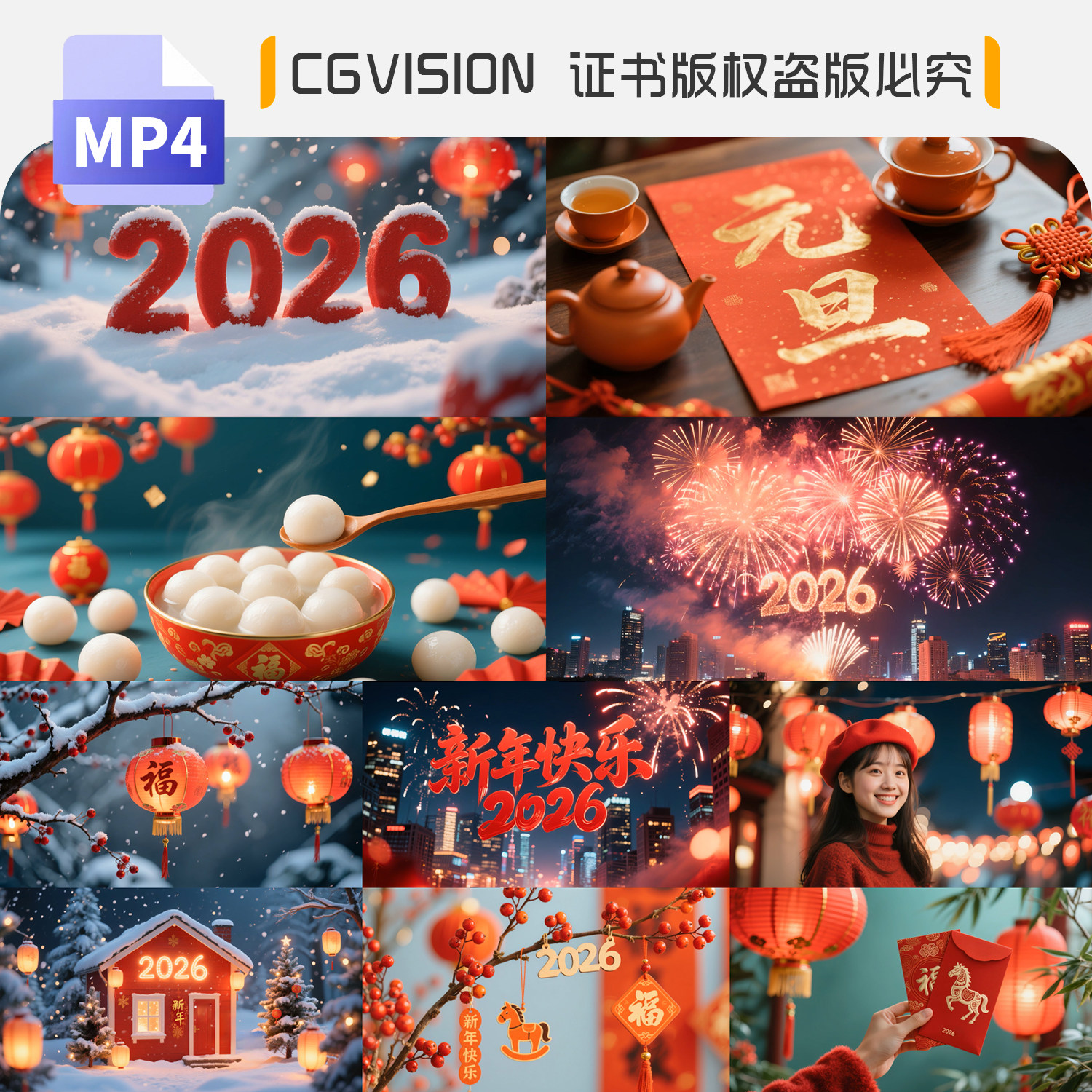 2026年元旦跨年新年新春汤圆烟花祝福马年春节贺岁喜庆短视频素材,商务/设计服务,设计素材/源文件,淘宝优惠券,粉丝福利购,淘宝优惠卷