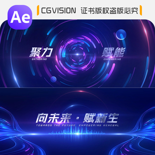 AE模板超宽屏蓝色科技光线发布会启动仪式片头片花片尾视频素材