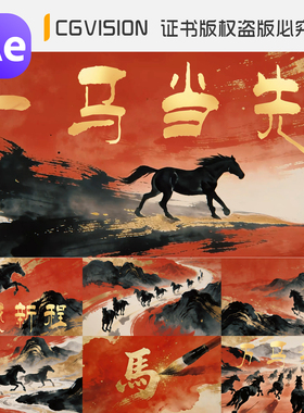 2026马年春节宽屏企业年会开场颁奖创意国潮中国风水墨片头AE模板