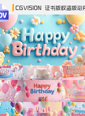 生日快乐祝福蛋糕气球派对包厢布置LED屏卡通动态背景视频VJ素材