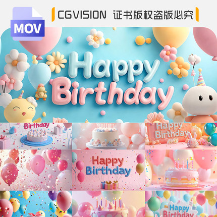 生日快乐祝福蛋糕气球派对包厢布置LED屏卡通动态背景视频VJ素材