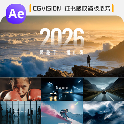 2026年度回顾高端大气企业年会开场励志电影感创意混剪片头AE模板