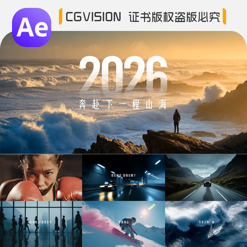 2026年度回顾高端大气企业年会开场励志电影感创意混剪片头AE模板