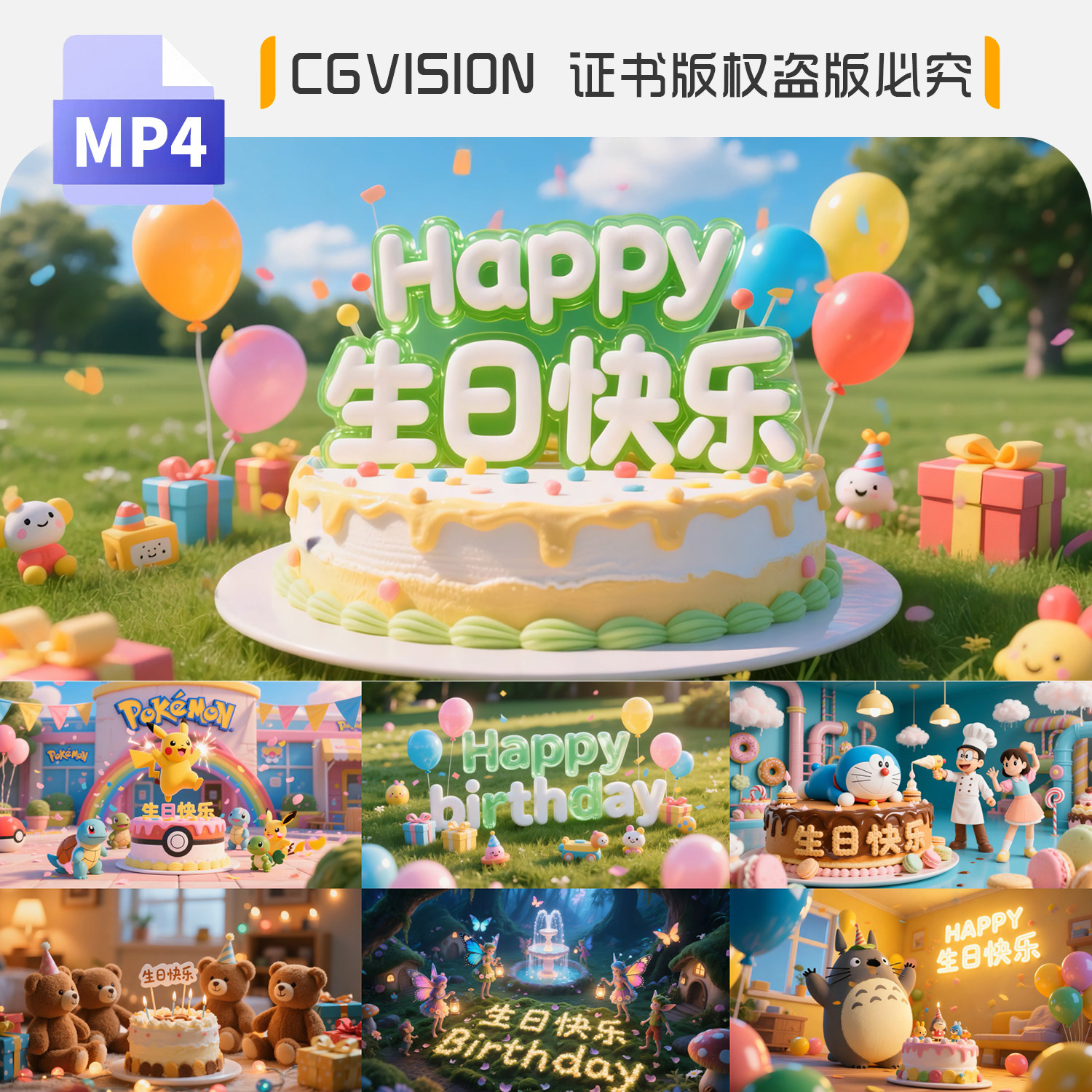卡通动画角色儿童生日快乐祝福主题派对场地布置LED背景视频素材