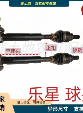 青岛乐星LS704 804 904 1004前桥拖拉机农用拖拉机转向球头铰链