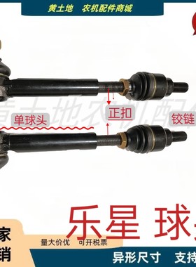 青岛乐星LS704 804 904 1004前桥拖拉机农用拖拉机转向球头铰链