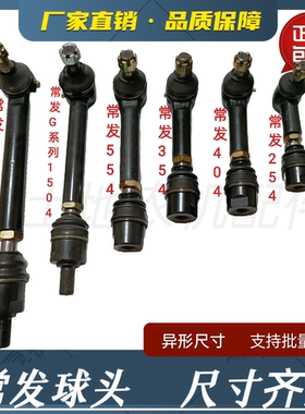 常发拖拉机2204 G系列1504 304窄轮距254 CF404转向拉杆中置球头