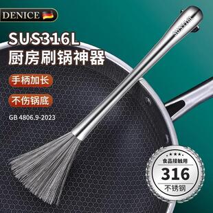 316L不锈钢锅刷长柄不沾油刷锅神器厨房专用不伤锅家用洗锅钢丝刷