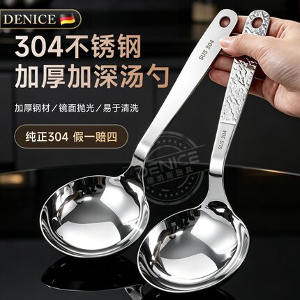 德国DENICE纯正304不锈钢汤勺加厚加深家用防烫大号盛汤盛粥勺子