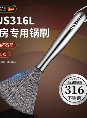 316L不锈钢锅刷厨房专用刷锅神器长柄洗锅刷子家用刷碗钢丝刷带柄