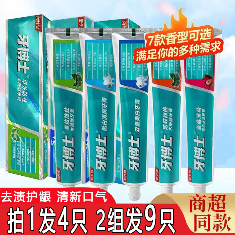 正品牙博士洁白牙膏水果味草莓水晶冰凉薄荷酷白清爽男女生家庭装