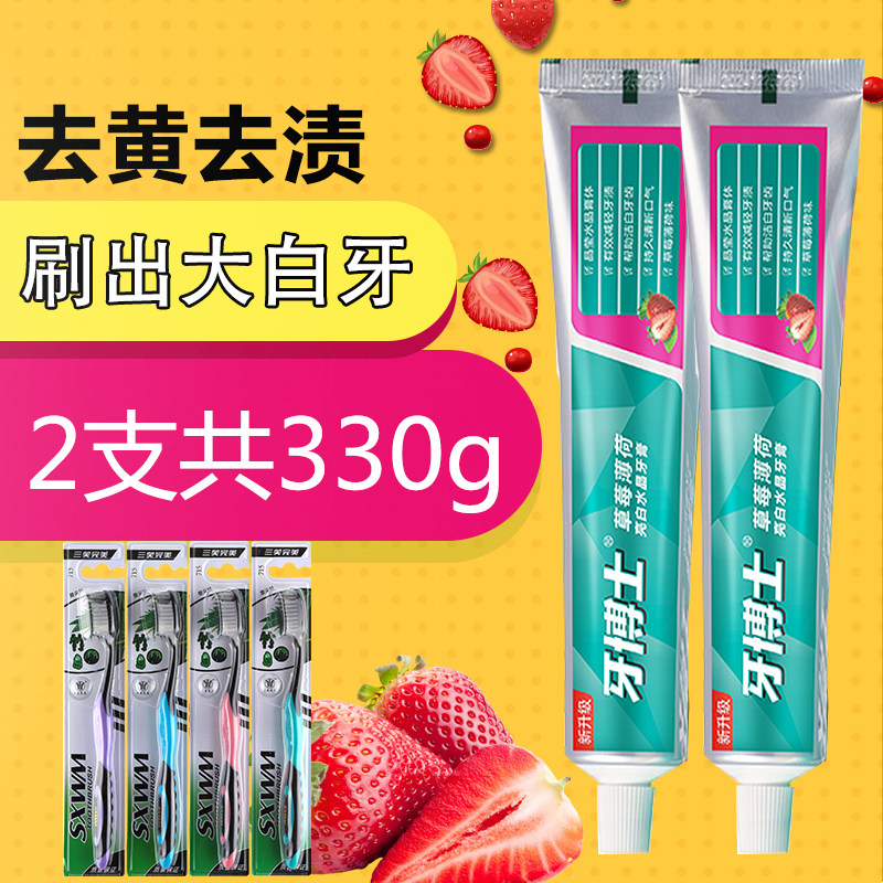 牙博士牙膏水晶草莓薄荷味美白去黄口臭牙渍清新口气家庭装165克