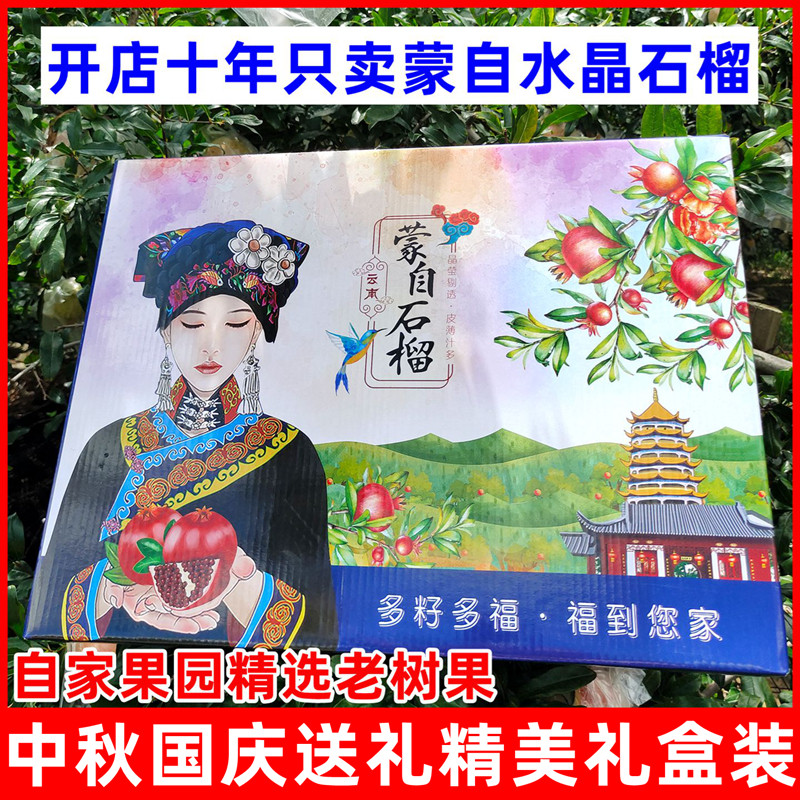 高端礼盒装 鲜回家云南蒙自薄皮水晶甜石榴新鲜水果特大果8斤包邮