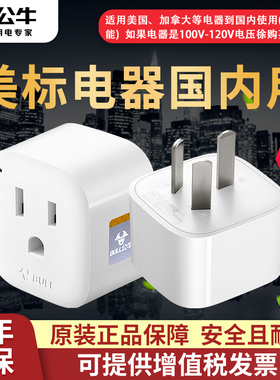 公牛转换器海淘电器转换插座GN-L01CA美标进口电器转换插头日本
