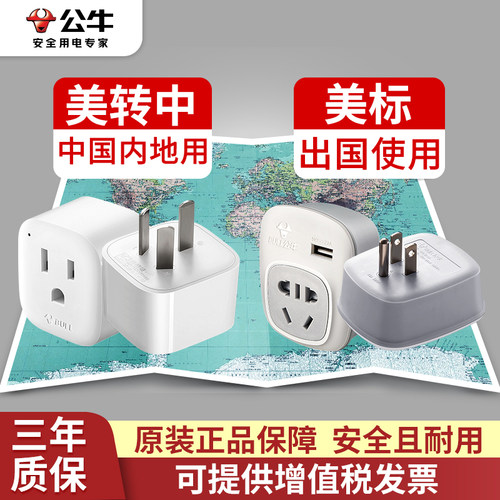 公牛美标转换插头美国转换中国