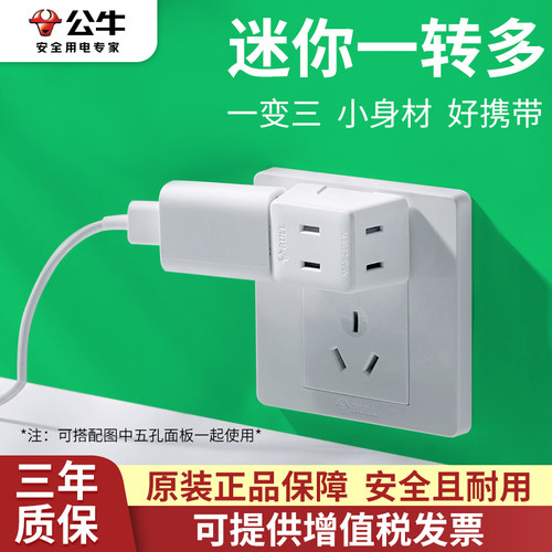 两脚插头转换器公牛三头转两头