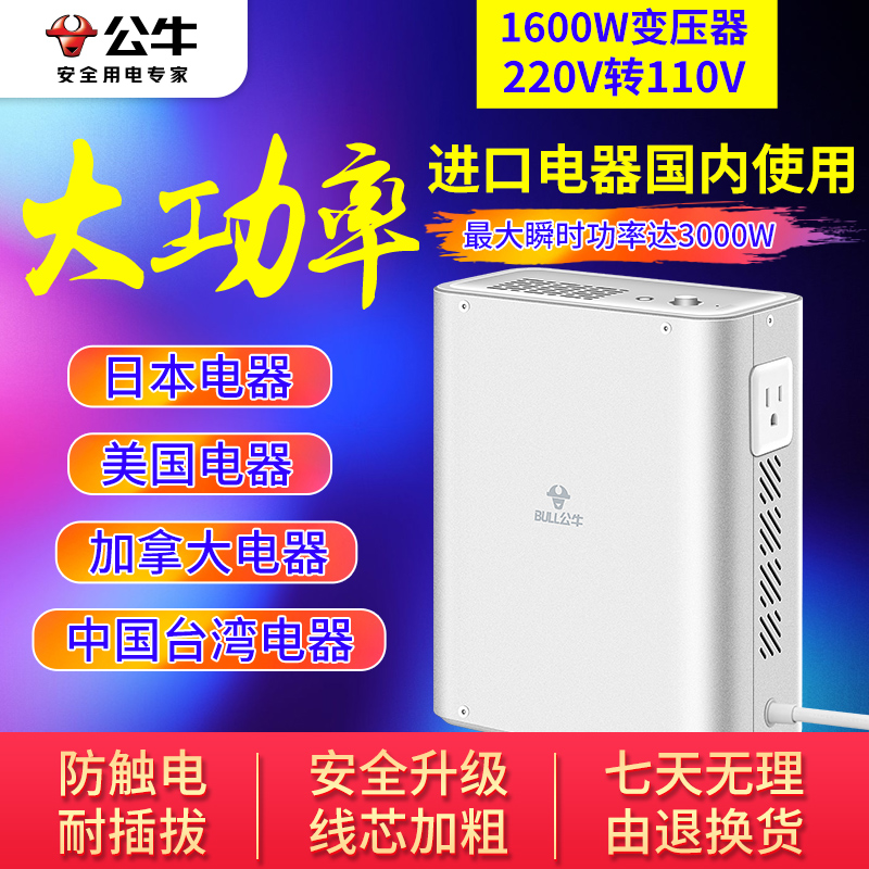 公牛变压器220V转110V电压转换2000w日本美国电饭锅吹风机GN-P5