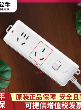 公牛插座S102D接线板格力大功率1.5P空调10A转16A转换插头1.8米