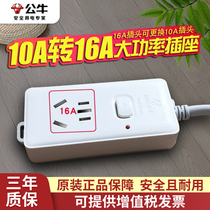 公牛插座GN-104D接线板格力大功率1.5P空调10A转16A转换插头5米