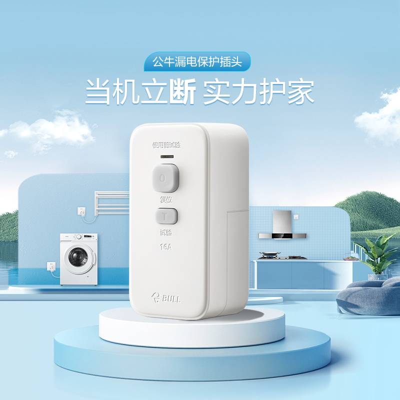 公牛漏电保护插头太阳能燃气电热水器10a16A空调大功率防触电插头