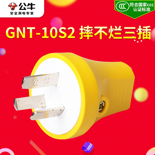 公牛插头10A工程摔不