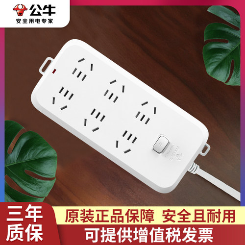 公牛插座接线板带开关
